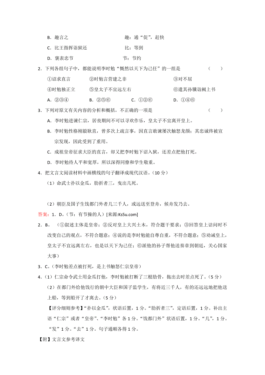 语文：2011高考语文文言文专项训练：人物传记（8）.doc_第2页