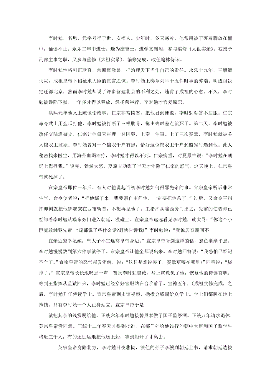 语文：2011高考语文文言文专项训练：人物传记（8）.doc_第3页