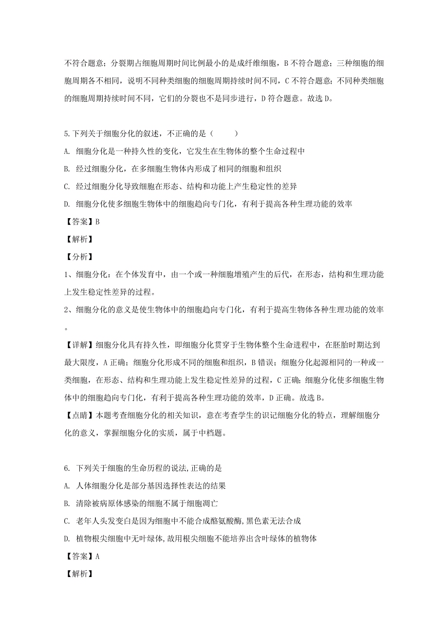 四川省成都七中实验学校2018-2019学年高一生物下学期5月月考试题（含解析）.doc_第3页