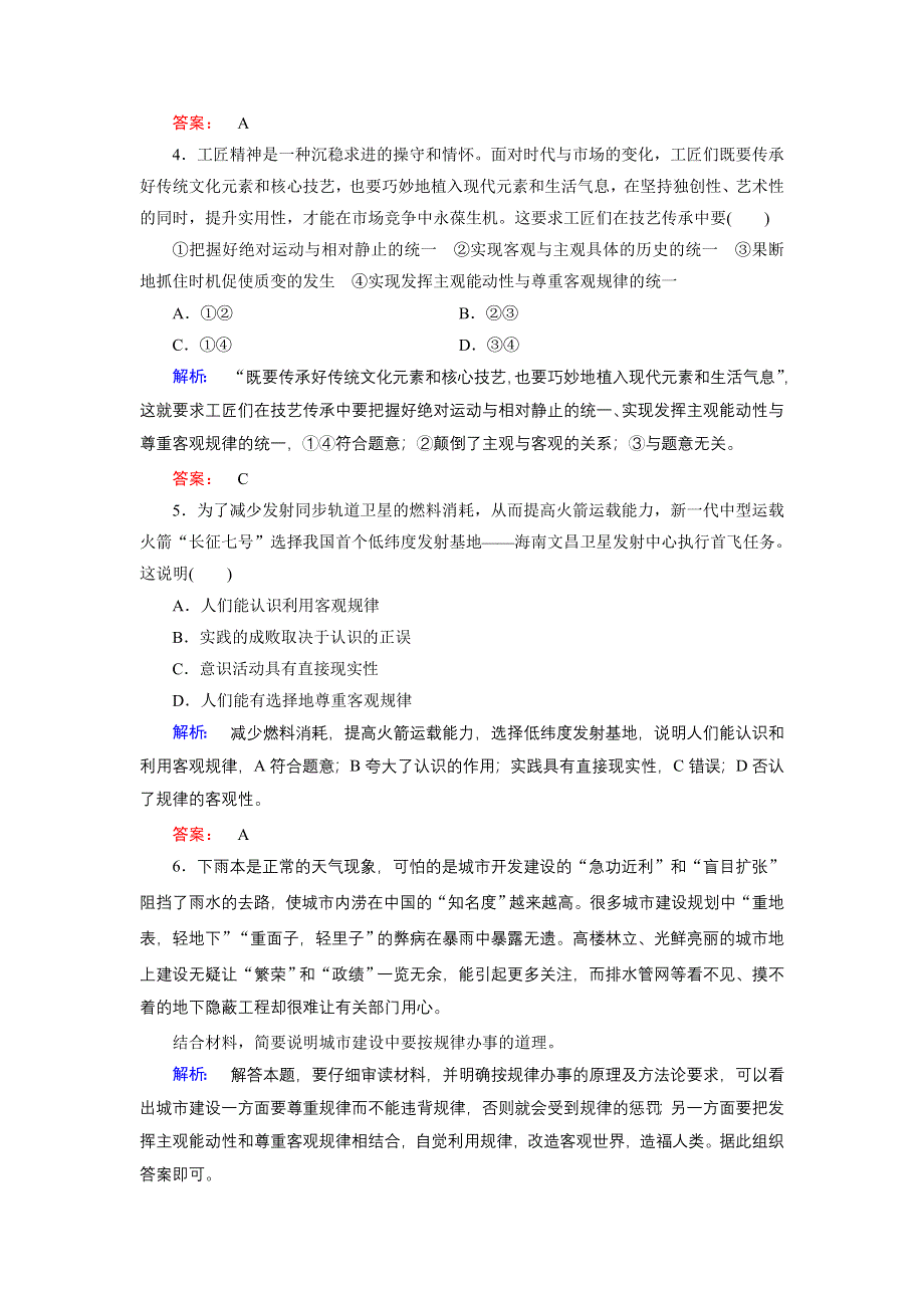 人教新课标高中政治必修四生活与哲学 4-2认识运动　把握规律 作业 WORD版含答案.doc_第2页