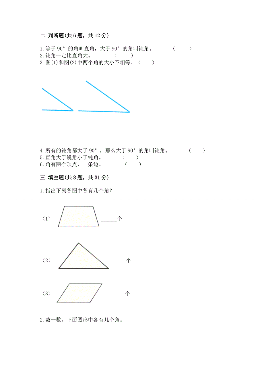 小学数学二年级《角的初步认识》练习题精品带答案.docx_第2页