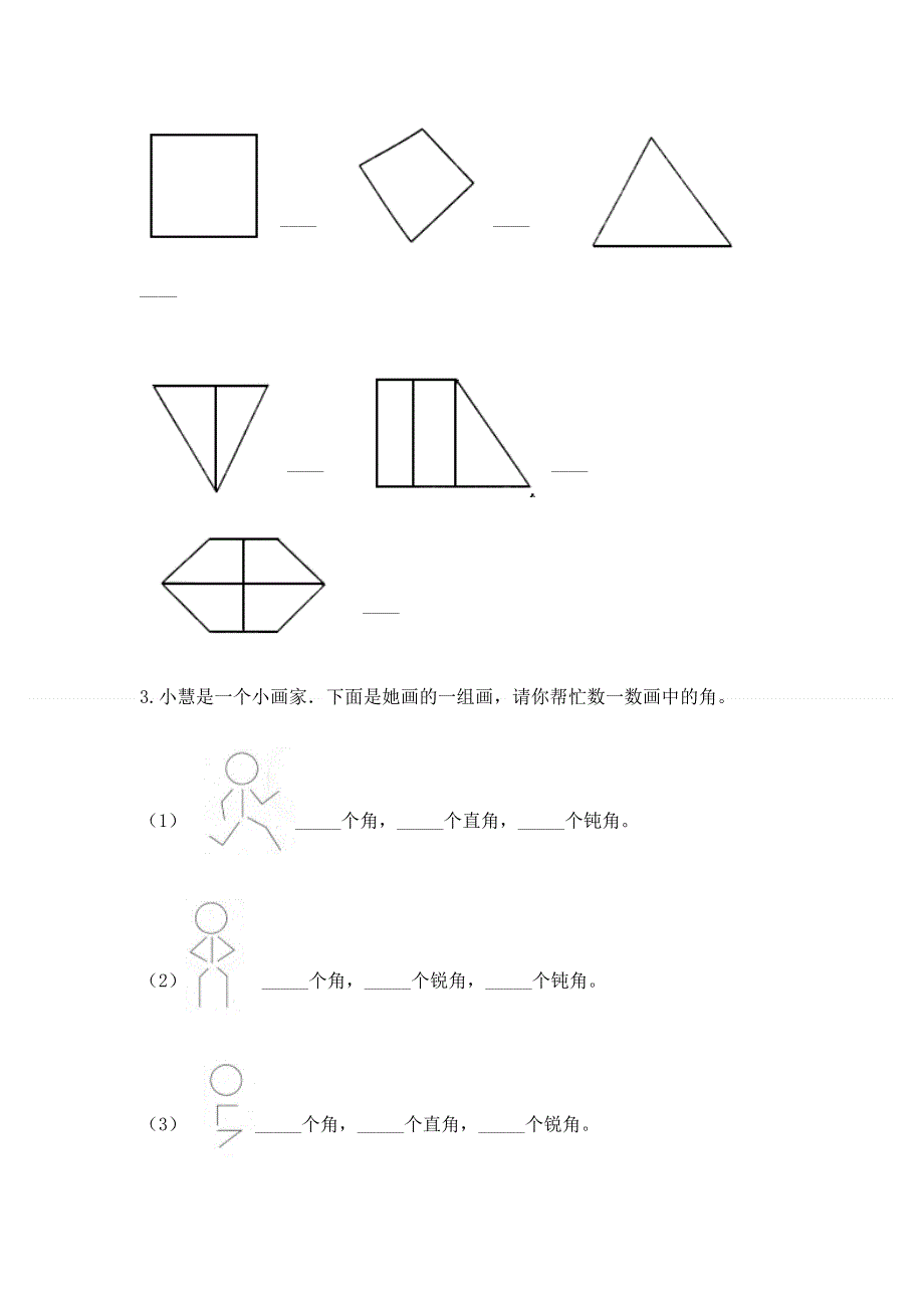 小学数学二年级《角的初步认识》练习题精品带答案.docx_第3页