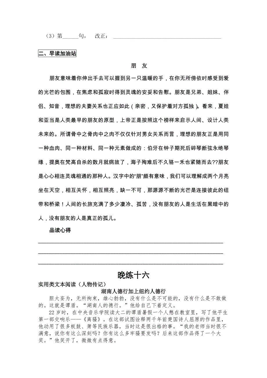 2011高考粤教版语文早读晚练（十六）.doc_第2页