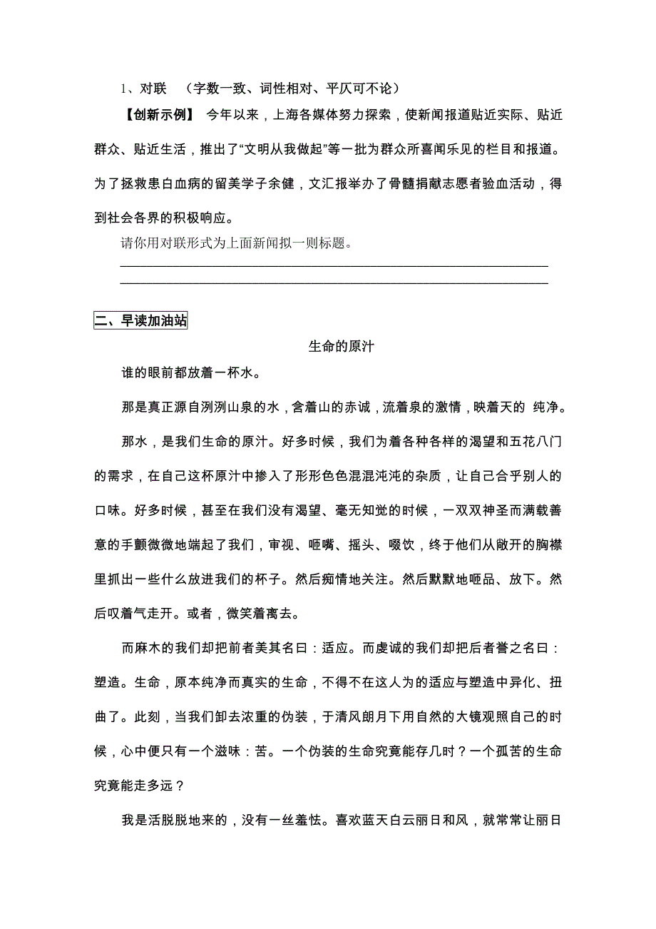 2011高考粤教版语文早读晚练（十五）.doc_第2页