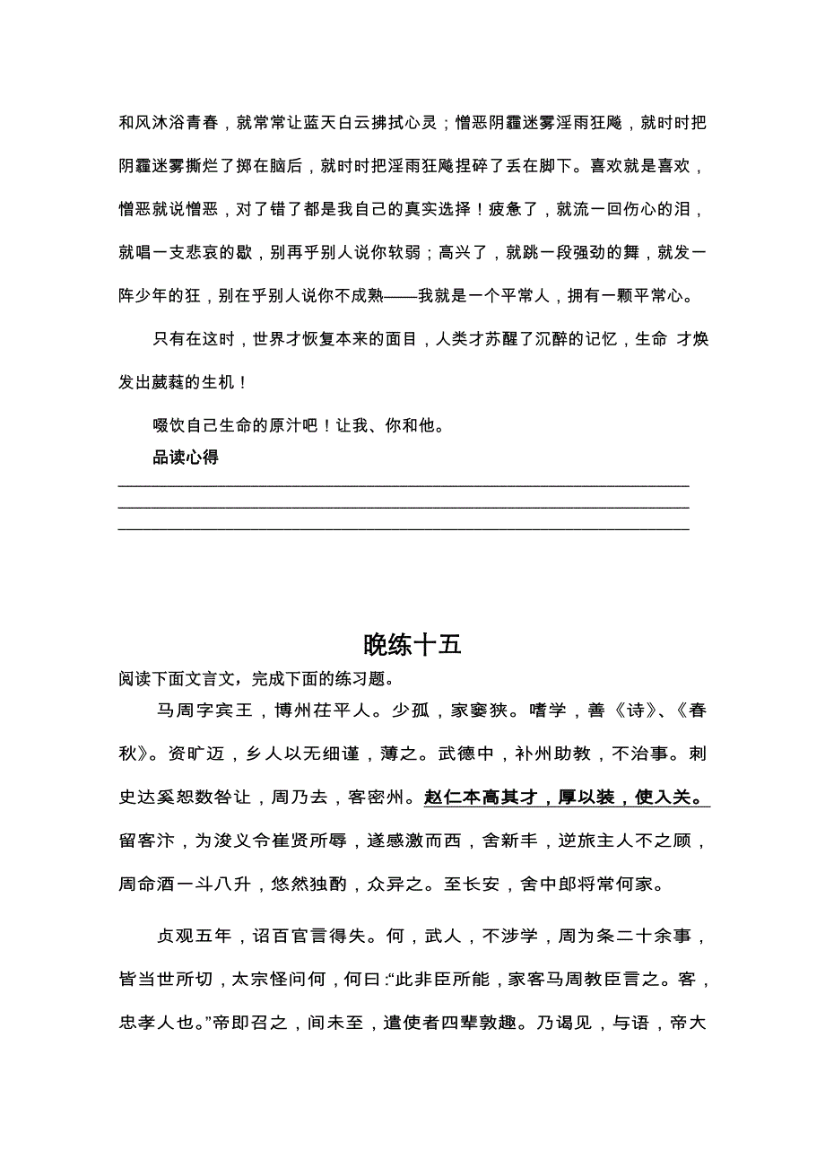 2011高考粤教版语文早读晚练（十五）.doc_第3页