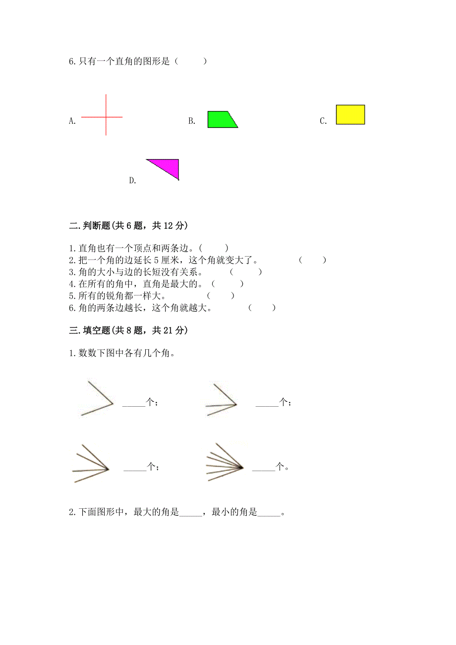 小学数学二年级《角的初步认识》练习题精品（典优）.docx_第2页