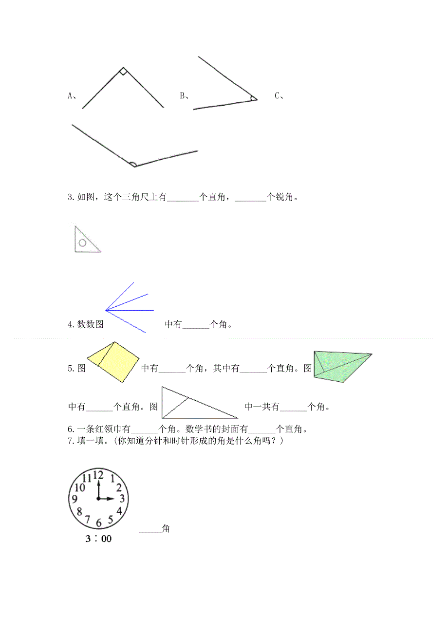 小学数学二年级《角的初步认识》练习题精品（典优）.docx_第3页