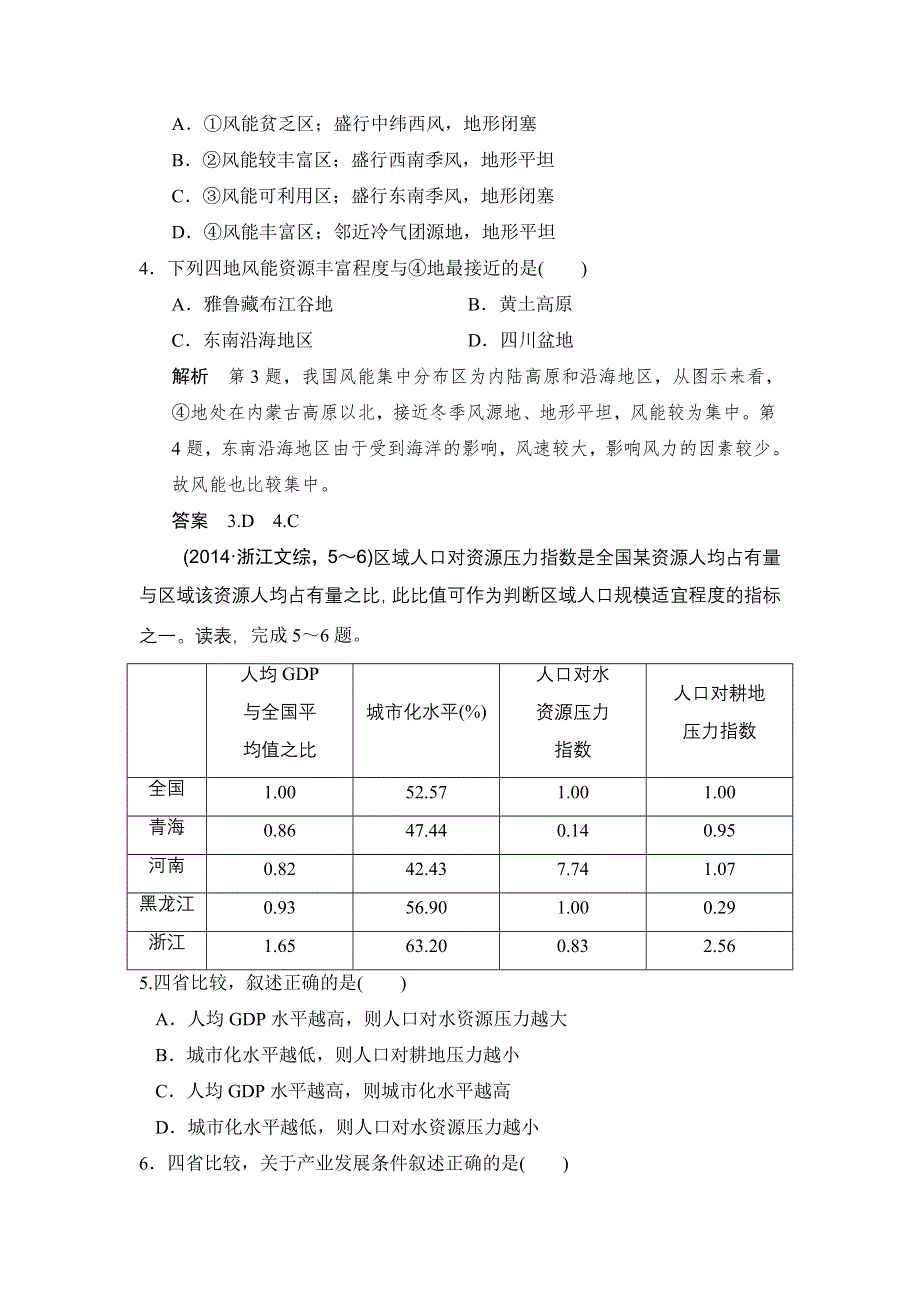 《创新设计》2017版高考地理（人教版）一轮复习练习：第十三章 第一节 地理环境对区域发展的影响 WORD版含解析.doc_第2页