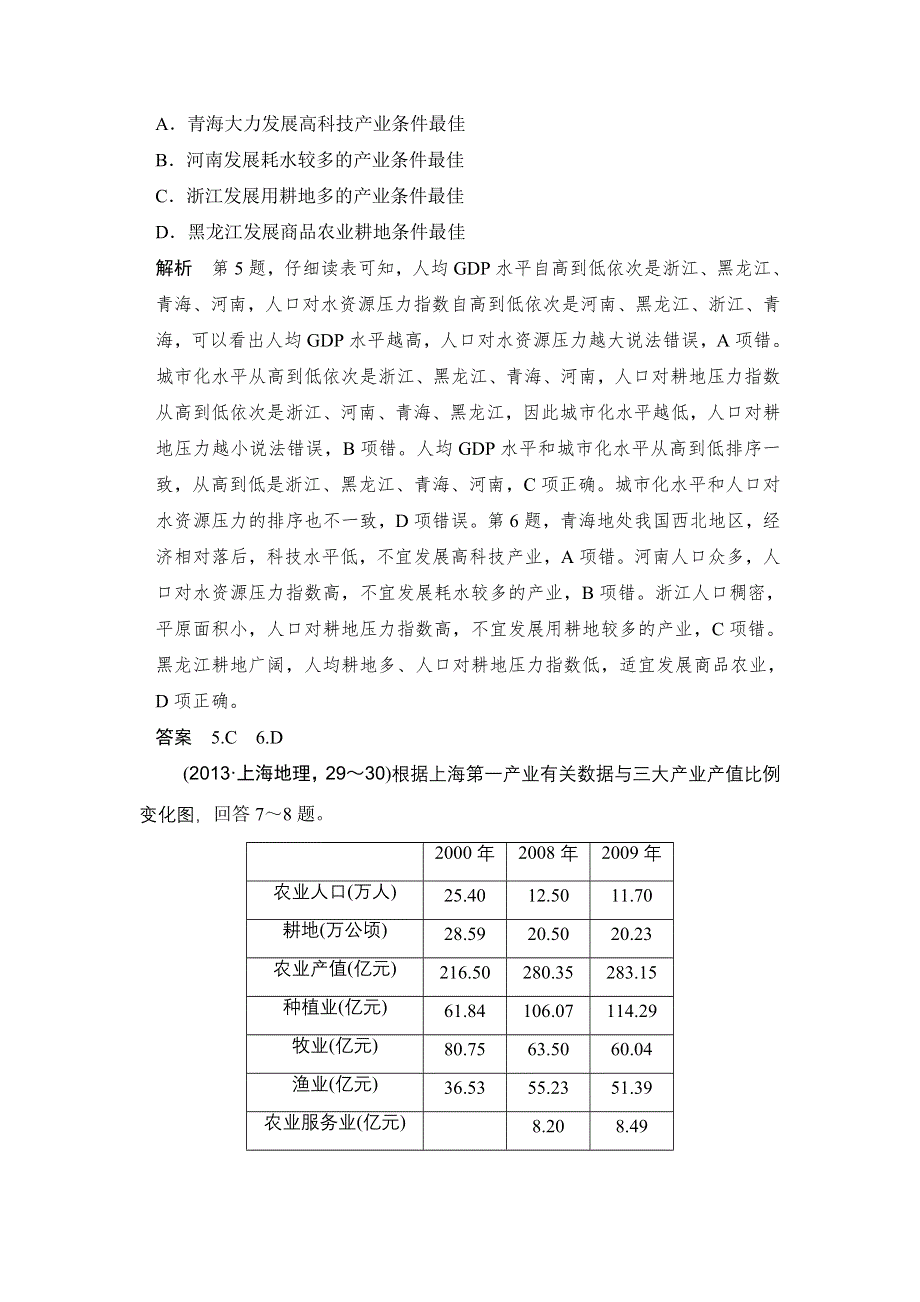 《创新设计》2017版高考地理（人教版）一轮复习练习：第十三章 第一节 地理环境对区域发展的影响 WORD版含解析.doc_第3页