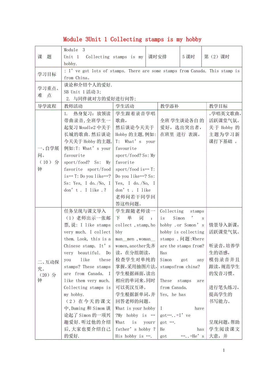 2021六年级英语上册 Module 3 Unit 1 Collecting stamps is my hobby第2课时教学设计 外研版（三起）.doc_第1页