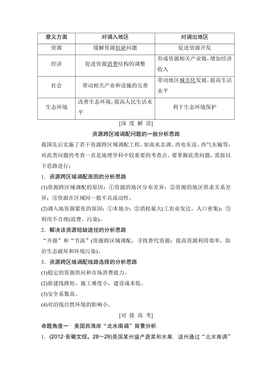 《创新设计》2017版高考地理（人教版）一轮复习练习：第十七章 区际联系和区域协调发展 WORD版含解析.doc_第3页