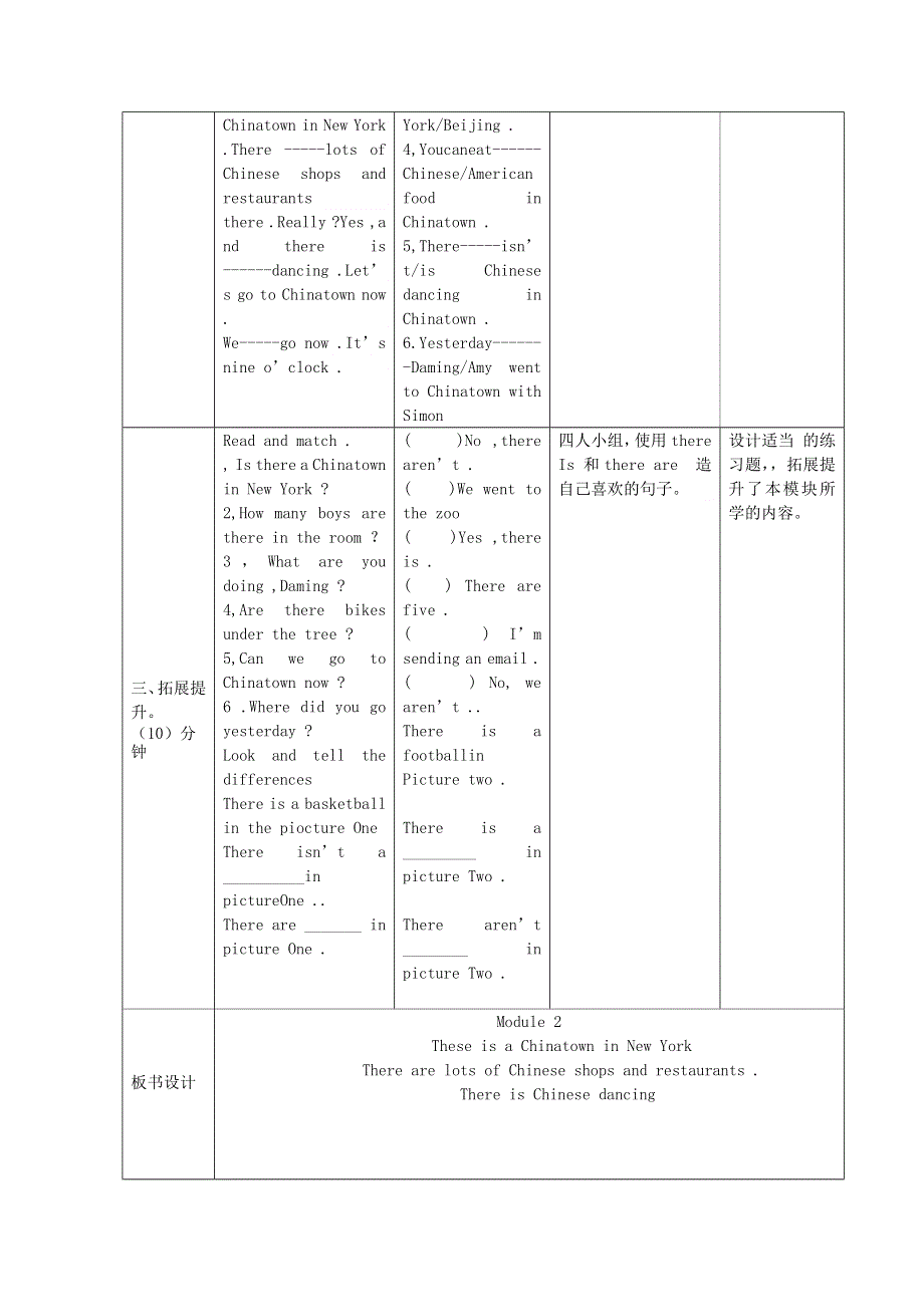 2021六年级英语上册 Module 2（复习课）第4课时教学设计 外研版（三起）.doc_第2页