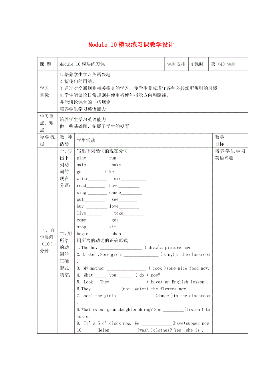 2021六年级英语上册 Module 10模块练习课第4课时教学设计 外研版（三起）.doc_第1页