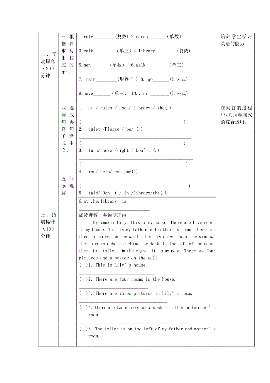 2021六年级英语上册 Module 10模块练习课第4课时教学设计 外研版（三起）.doc_第2页