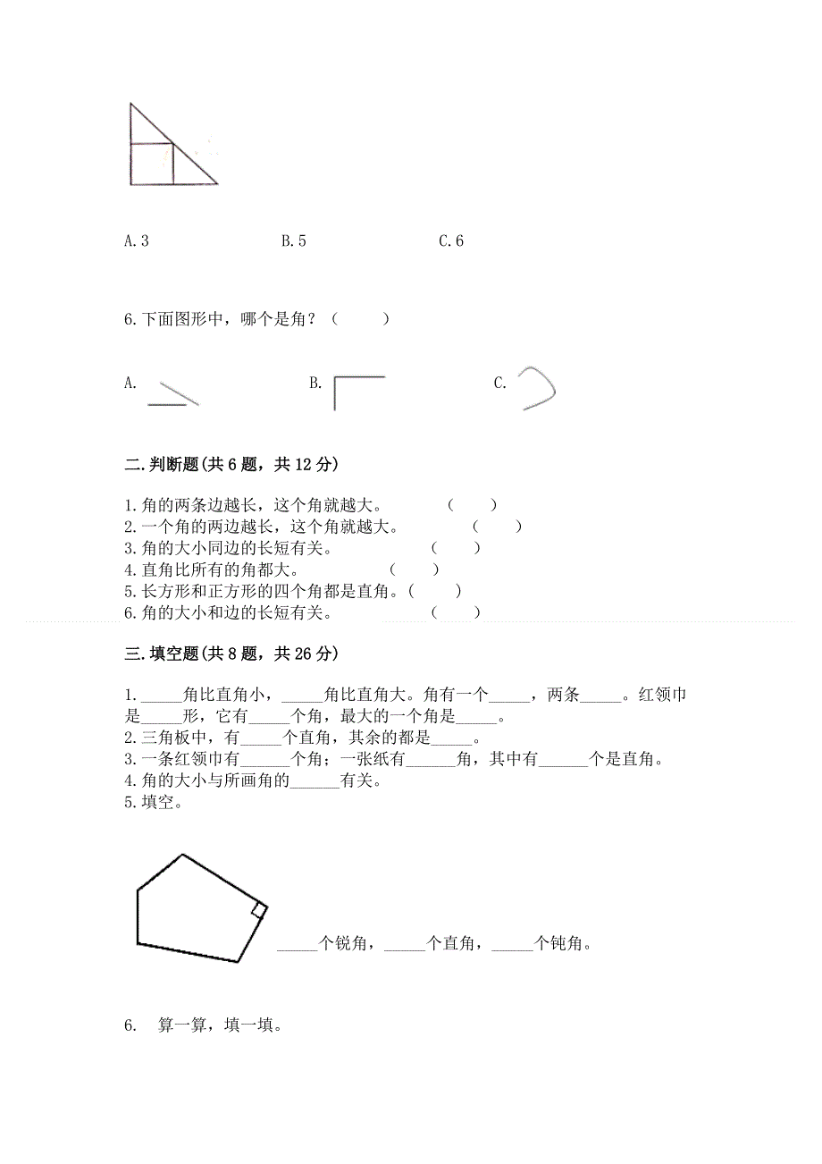 小学数学二年级《角的初步认识》练习题精品有答案.docx_第2页