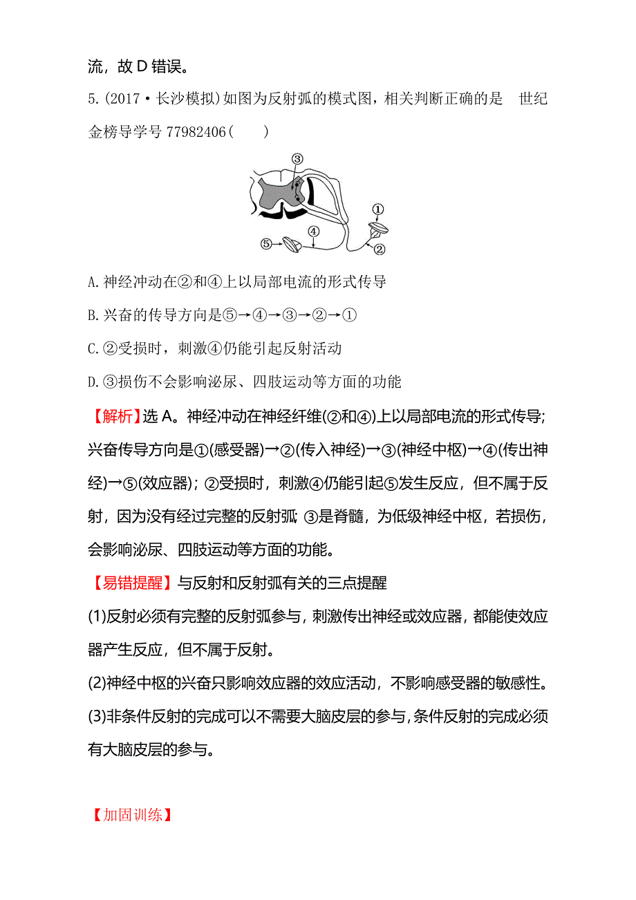 2018届高考生物大一轮复习：第八部分 生命活动的调节课时提升作业 二十七 8-2 WORD版含解析.doc_第3页