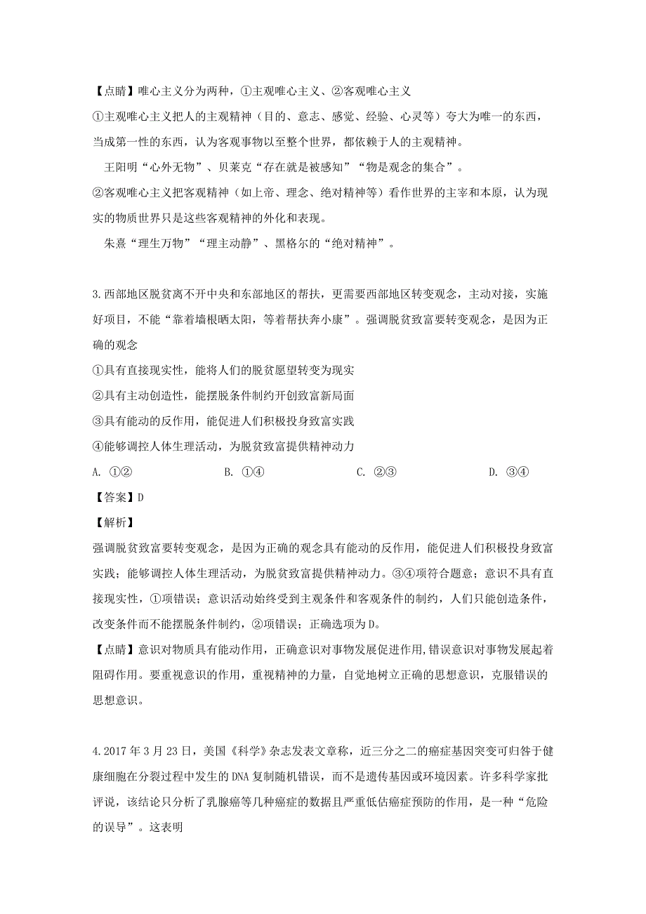 四川省成都七中实验学校2018-2019学年高二政治5月月考试题（含解析）.doc_第2页