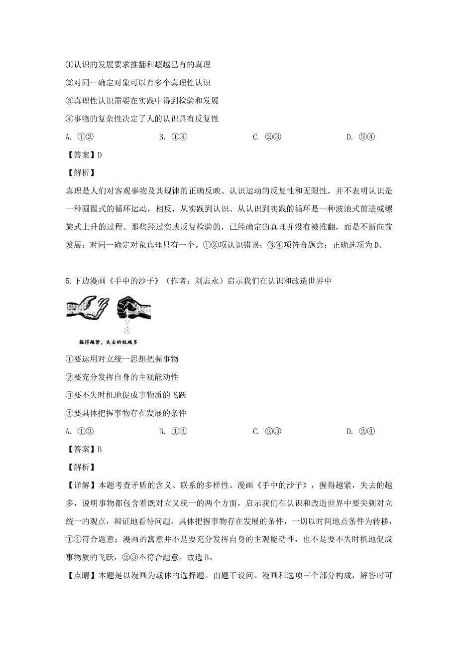 四川省成都七中实验学校2018-2019学年高二政治5月月考试题（含解析）.doc_第3页