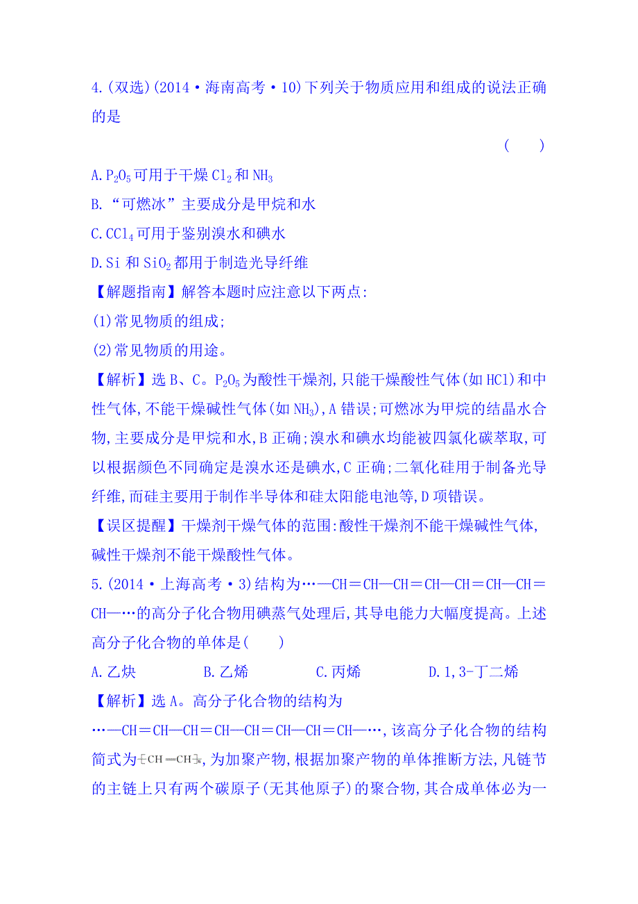 《五年经典推荐 全程方略》2015届高考化学专项精析精炼：2014年考点17 常见有机物及其应用(必修2).doc_第3页