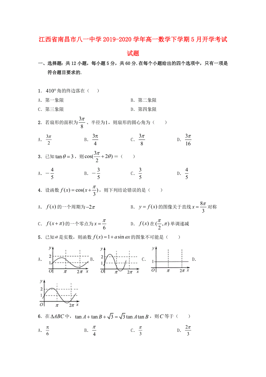 江西省南昌市八一中学2019-2020学年高一数学下学期5月开学考试试题.doc_第1页