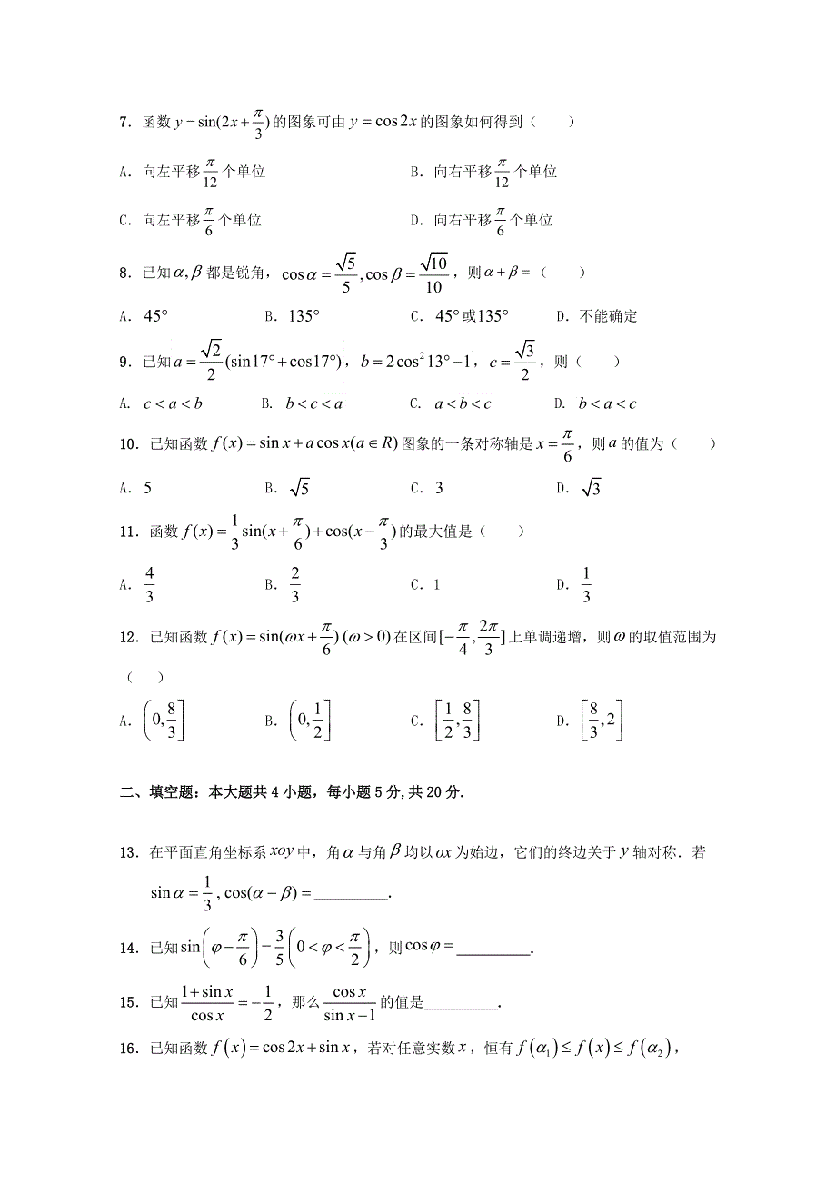 江西省南昌市八一中学2019-2020学年高一数学下学期5月开学考试试题.doc_第2页