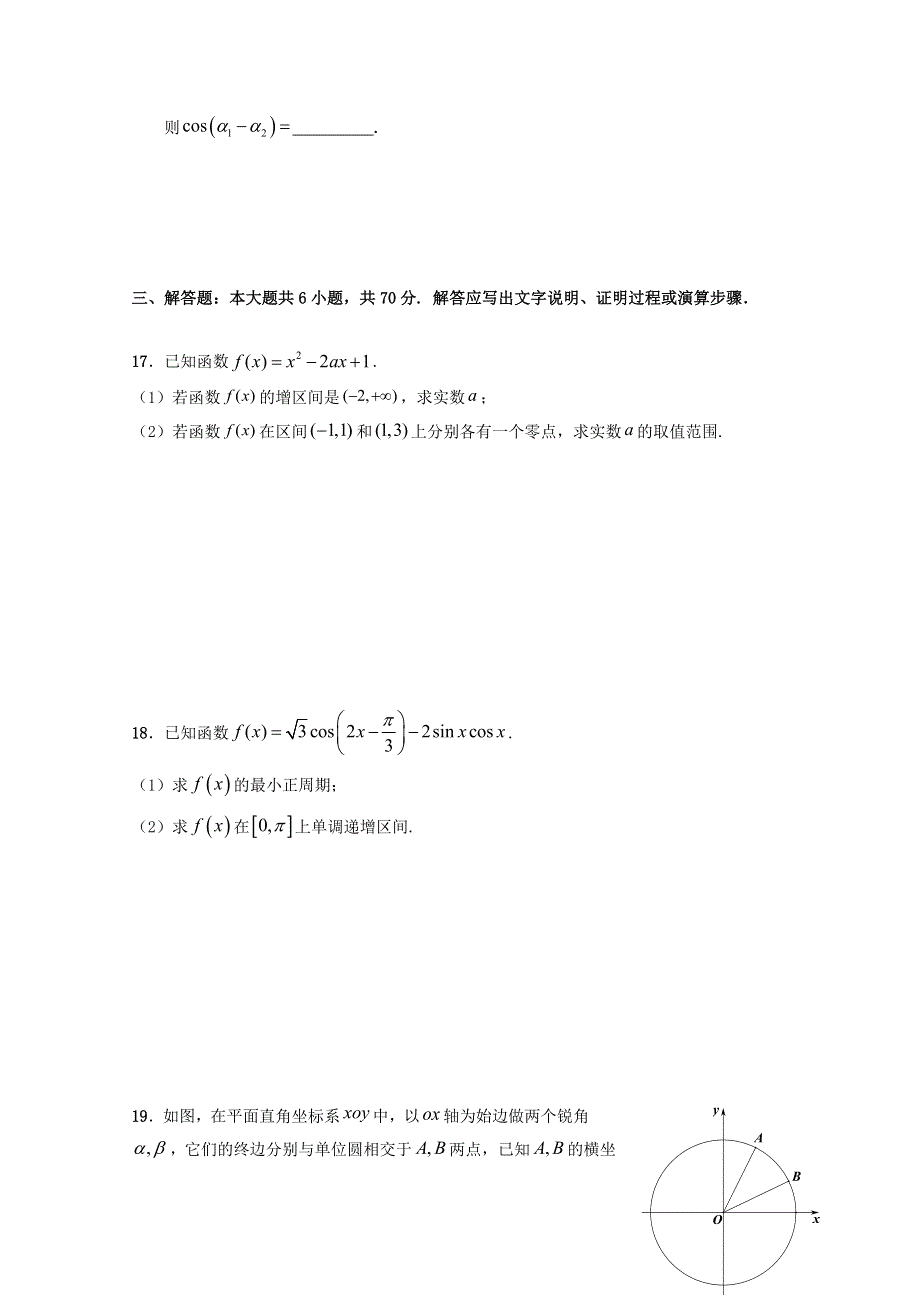 江西省南昌市八一中学2019-2020学年高一数学下学期5月开学考试试题.doc_第3页