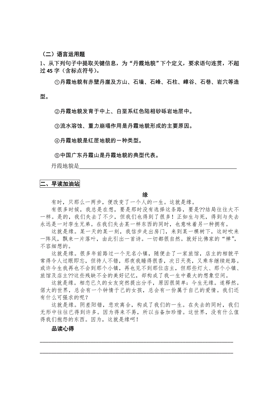 2011高考粤教版语文早读晚练（八）.doc_第2页