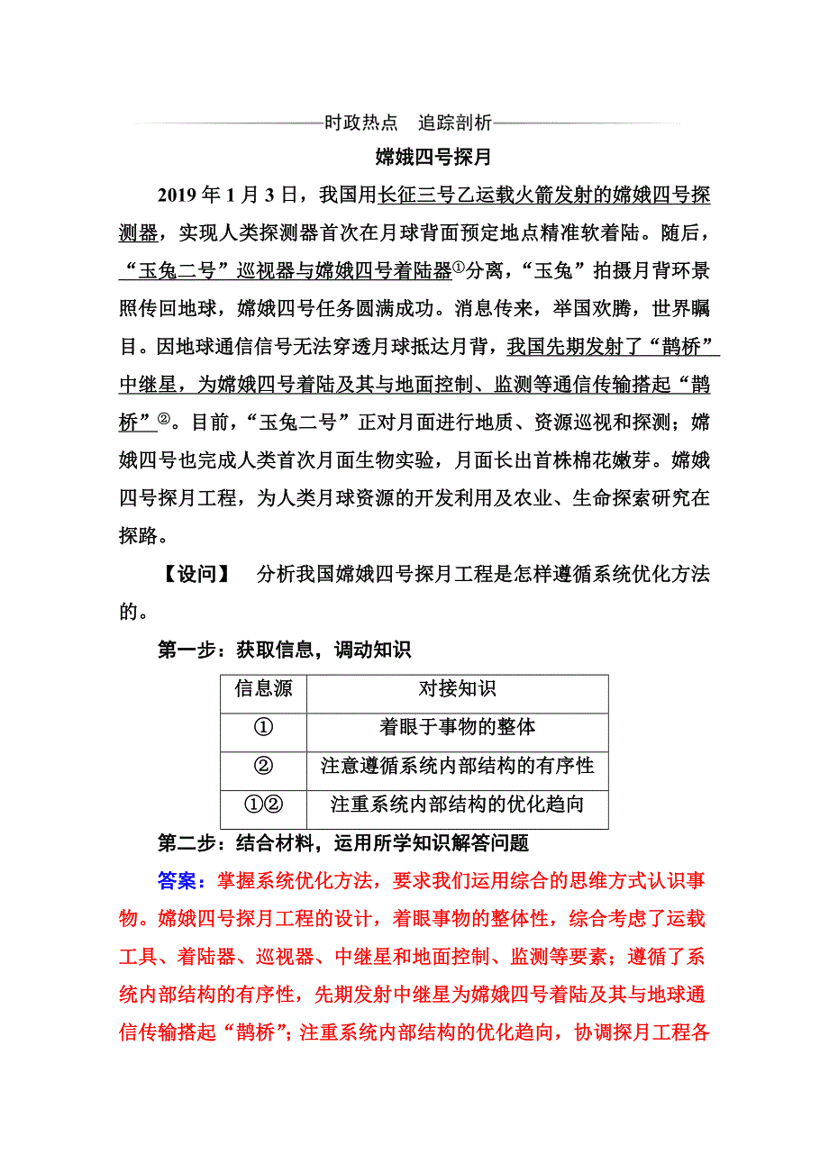 人教新课标高中政治必修四生活与哲学 7-2用联系的观点看问题 作业 WORD版含答案.doc_第1页