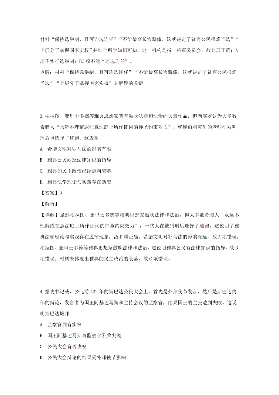 四川省成都七中实验学校2018-2019学年高二历史5月月考试题（含解析）.doc_第2页