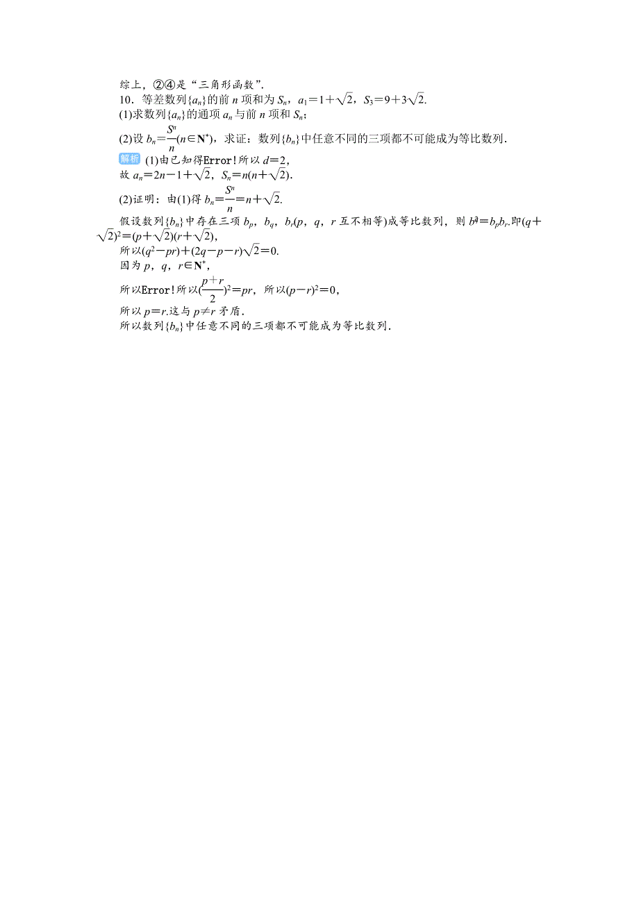 2020届高考一轮复习理科数学（人教版）练习：第48讲 直接证明与间接证明 WORD版含解析.doc_第3页