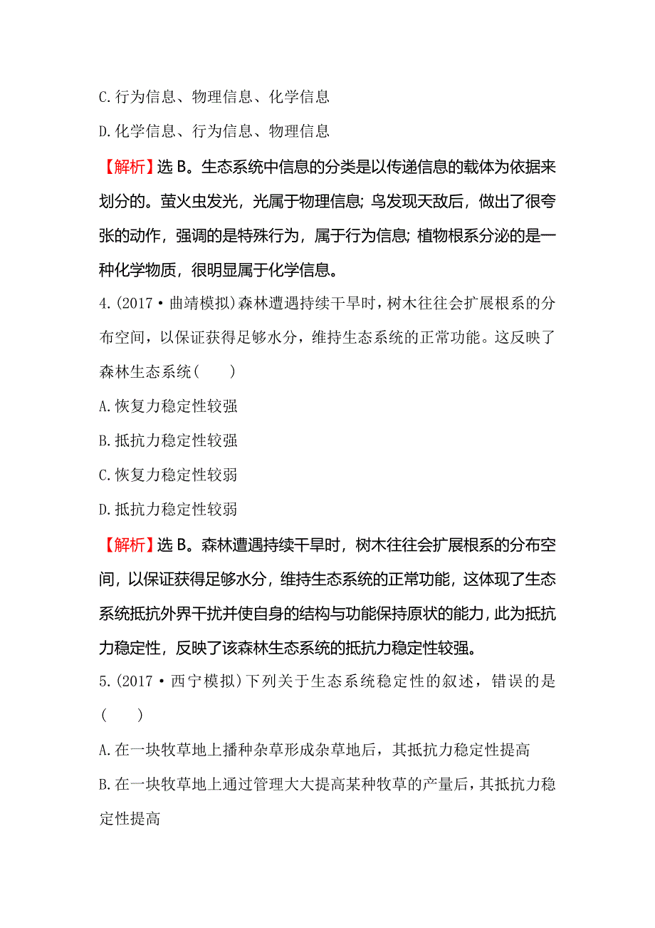 2018届高考生物大一轮复习课时提升作业 三十五 9-5生态系统的信息传递和稳定性 WORD版含解析.doc_第3页