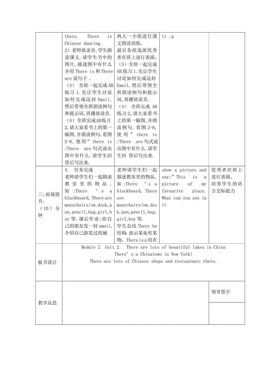 2021六年级英语上册 Module 2 Unit 2 There are lots of beautiful lakes in China第2课时教学设计 外研版（三起）.doc_第2页