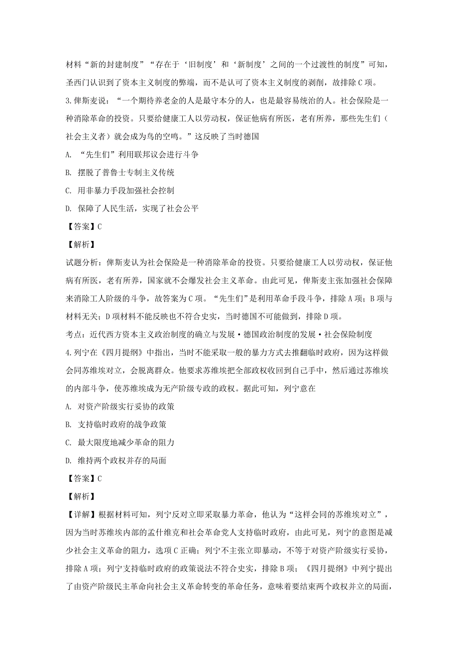 四川省成都七中实验学校2019-2020学年高二历史上学期期中试题（含解析）.doc_第2页