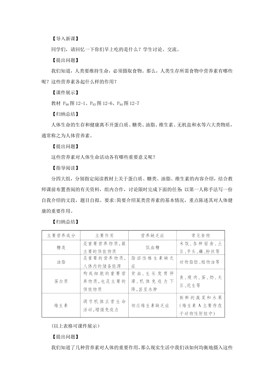 2022九年级化学下册 第十二单元 化学与生活 课题1 人类重要的营养物质教案（新版）新人教版.doc_第2页