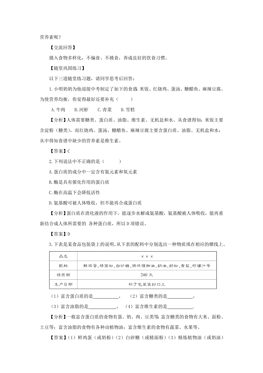 2022九年级化学下册 第十二单元 化学与生活 课题1 人类重要的营养物质教案（新版）新人教版.doc_第3页