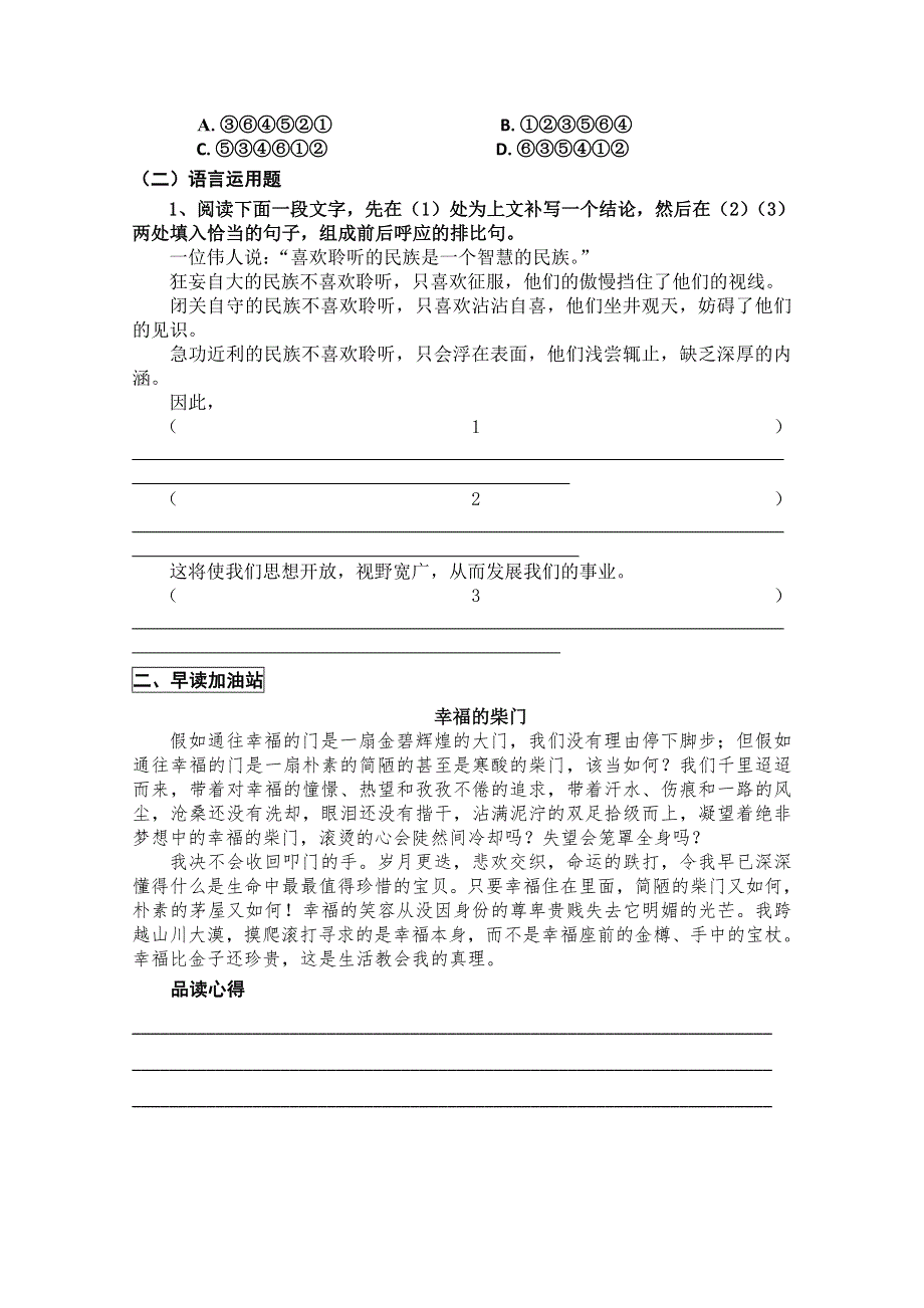 2011高考粤教版语文早读晚练（七）.doc_第2页