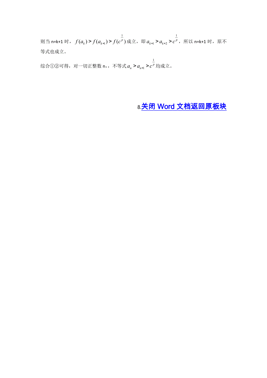 《五年经典推荐 全程方略》2015届高三数学专项精析精炼：2014年考点31 数学归纳法.doc_第3页