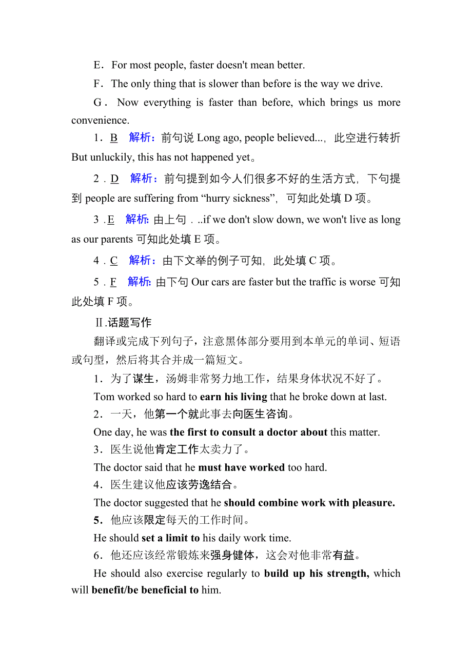 2020-2021学年人教版英语必修3课后作业：UNIT 2 GRAMMAR & WRITING WORD版含解析.DOC_第2页