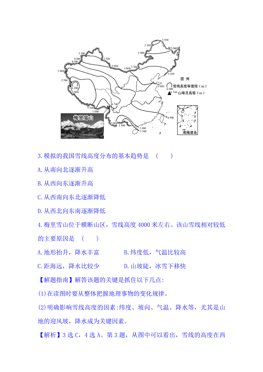 《五年经典推荐 全程方略》2015届高考地理专项精析精炼：考点5（2012年） 整体性差异性.doc_第3页