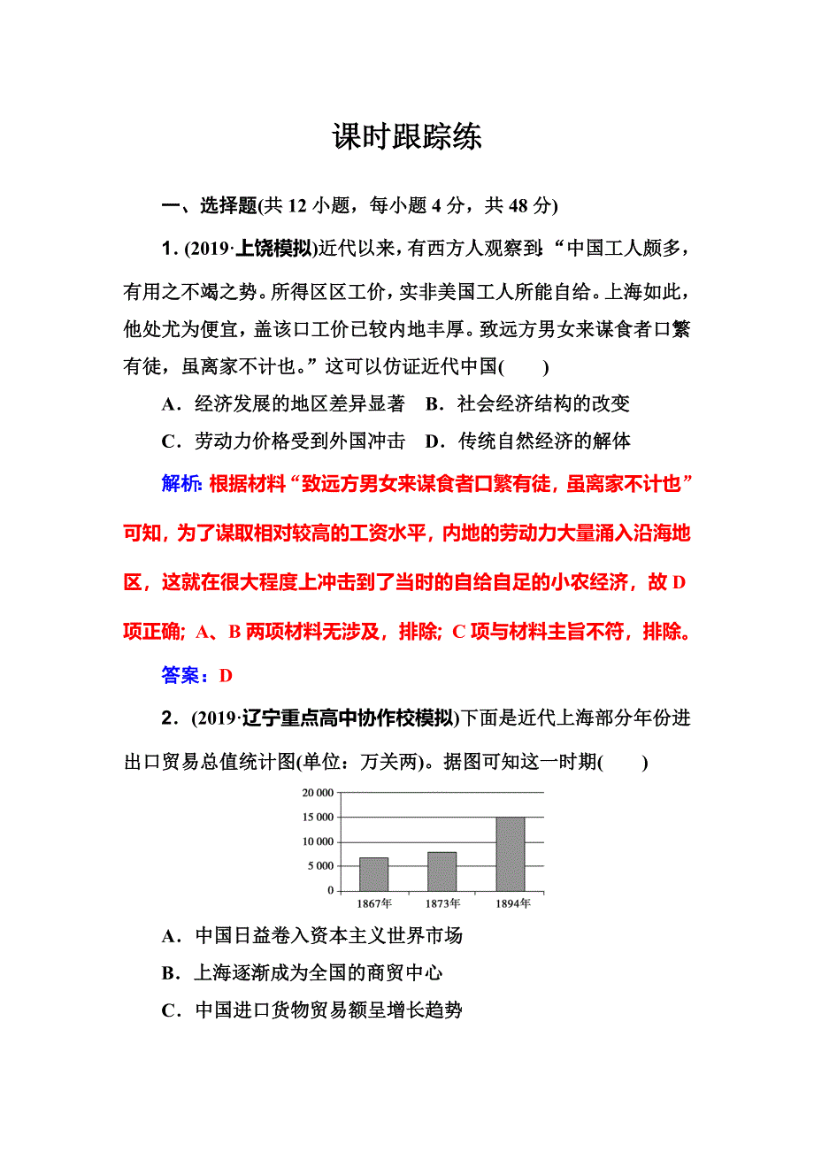 2020届高考一轮总复习历史（必修部分）练习：第17讲 近代中国经济结构的变动与资本主义的曲折发展 WORD版含解析.doc_第1页