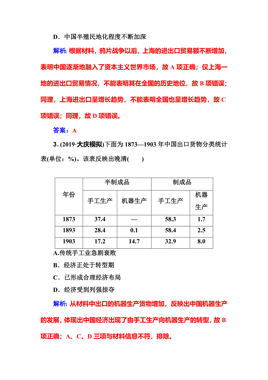 2020届高考一轮总复习历史（必修部分）练习：第17讲 近代中国经济结构的变动与资本主义的曲折发展 WORD版含解析.doc_第2页