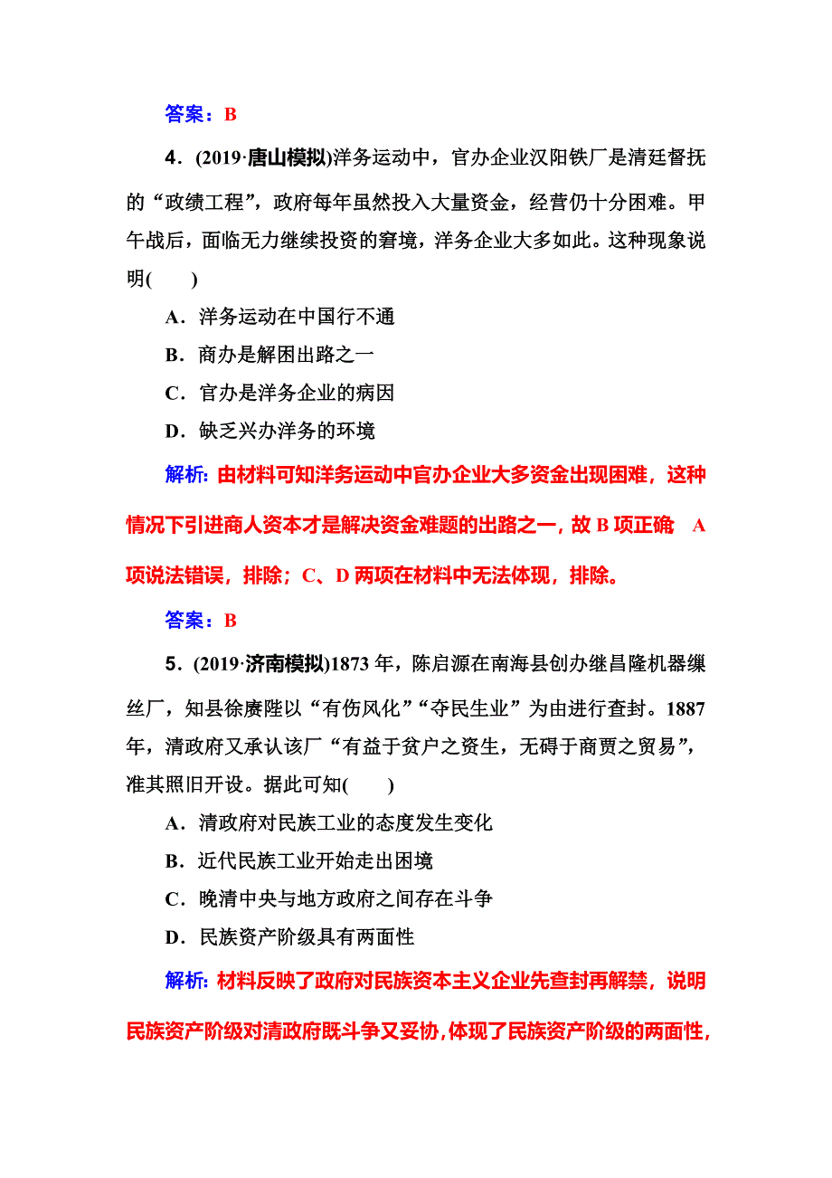 2020届高考一轮总复习历史（必修部分）练习：第17讲 近代中国经济结构的变动与资本主义的曲折发展 WORD版含解析.doc_第3页