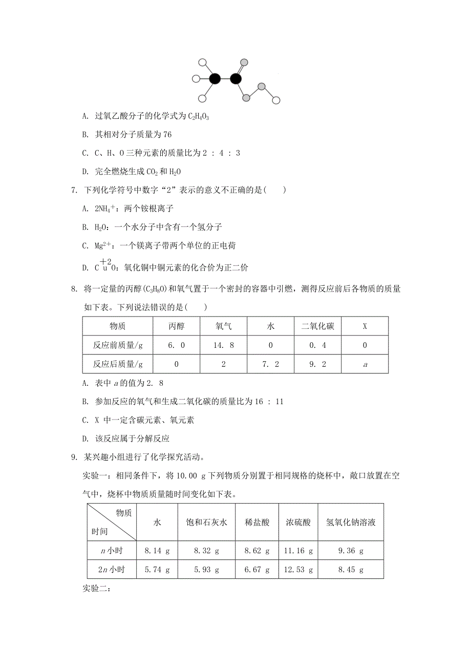 2022九年级化学下册 综合能力测试题（一）（新版）粤教版.doc_第2页