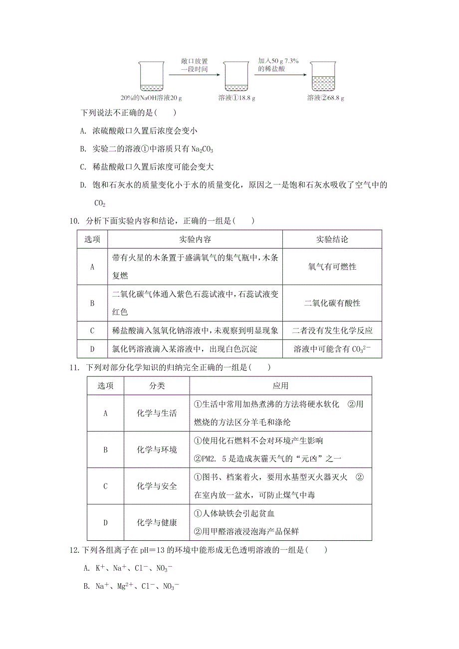 2022九年级化学下册 综合能力测试题（一）（新版）粤教版.doc_第3页