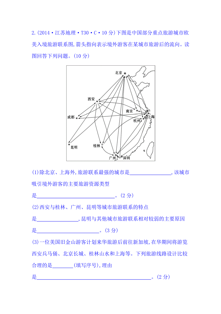 《五年经典推荐 全程方略》2015届高考地理专项精析精炼：考点18（2014年） 选修3.doc_第2页