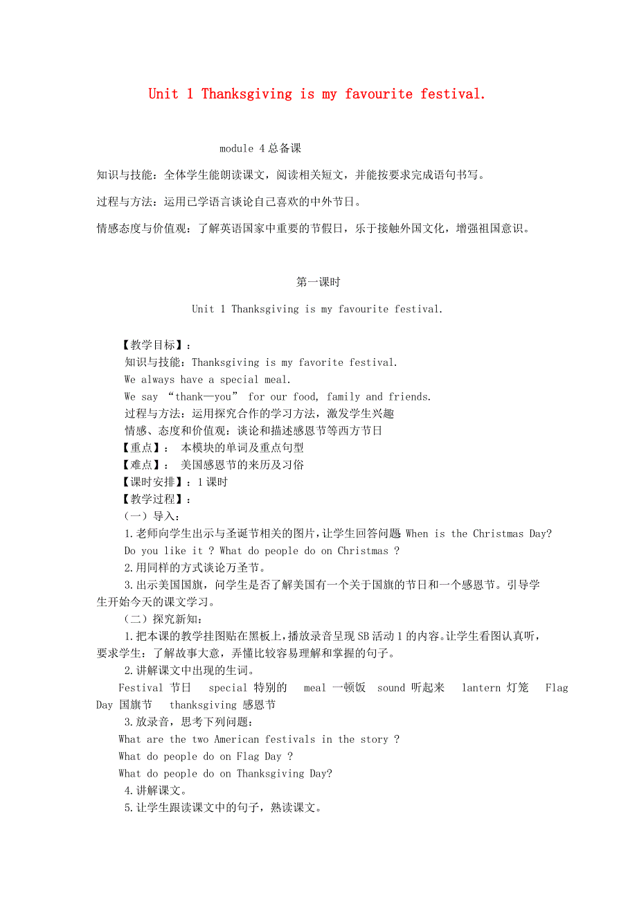 2021六年级英语上册 module 4 Unit 1 Thanksgiving is my favourite festival教案 外研版（三起）.doc_第1页