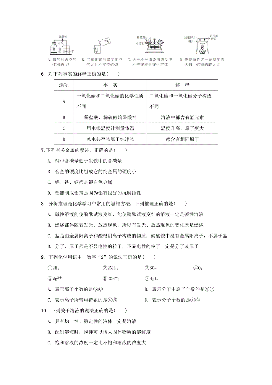 2022九年级化学下册 综合能力测试卷（四） 沪教版.doc_第2页