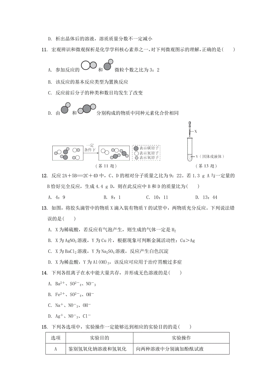 2022九年级化学下册 综合能力测试卷（四） 沪教版.doc_第3页