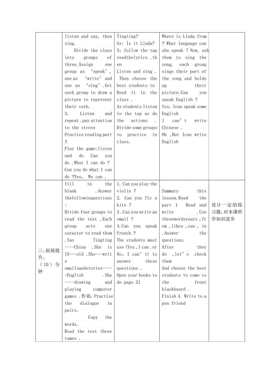 2021六年级英语上册 Module 5 Unit 2 I can speakFrench第4课时教学设计 外研版（三起）.doc_第2页