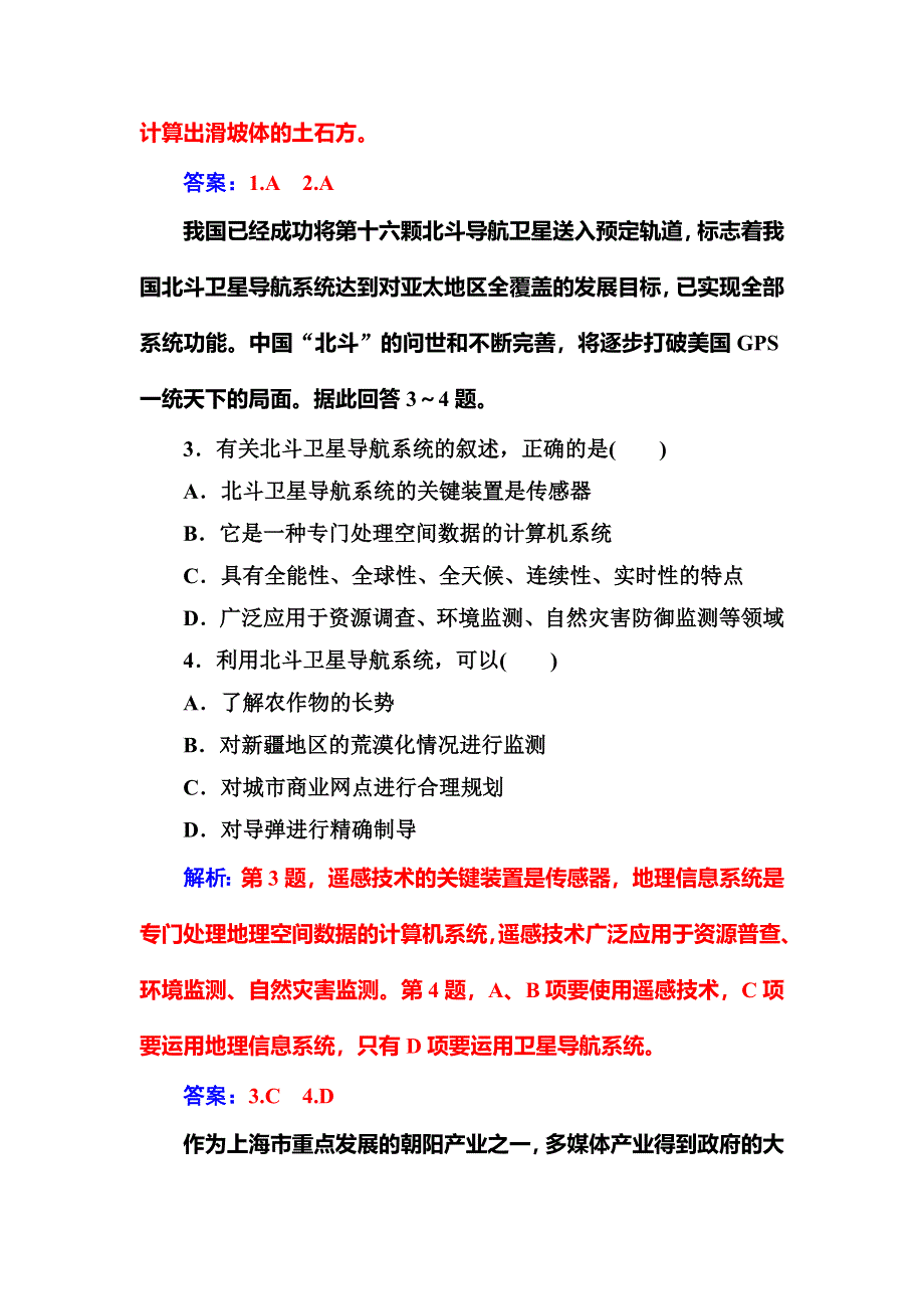 2016-2017学年人教版高中地理必修三练习：第一章第二节地理信息技术在区域地理环境研究中的作用 WORD版含答案.doc_第3页